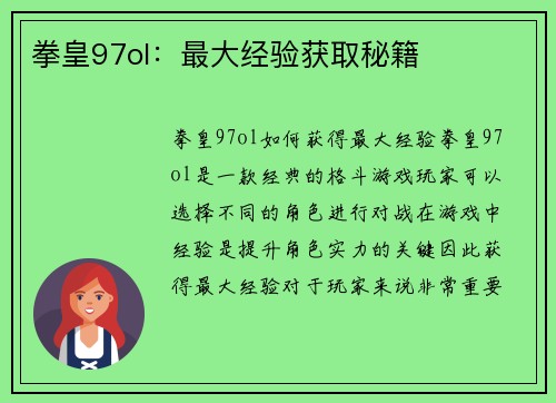 拳皇97ol：最大经验获取秘籍