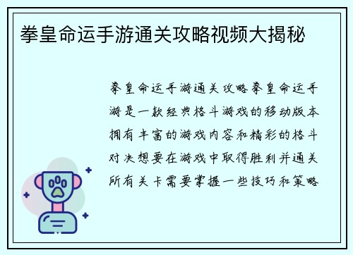 拳皇命运手游通关攻略视频大揭秘