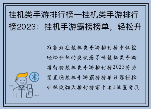 挂机类手游排行榜—挂机类手游排行榜2023：挂机手游霸榜榜单，轻松升级爽翻天