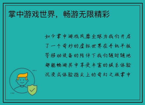 掌中游戏世界，畅游无限精彩