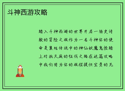 斗神西游攻略