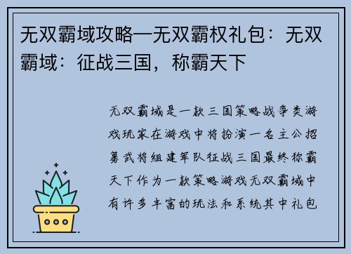 无双霸域攻略—无双霸权礼包：无双霸域：征战三国，称霸天下