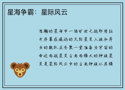 星海争霸：星际风云