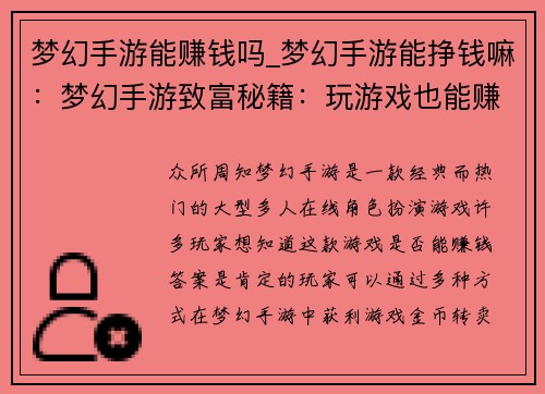 梦幻手游能赚钱吗_梦幻手游能挣钱嘛：梦幻手游致富秘籍：玩游戏也能赚钱