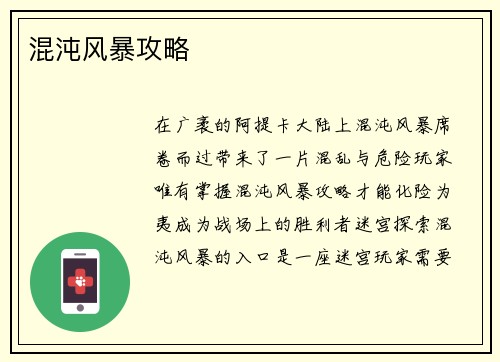 混沌风暴攻略