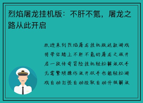烈焰屠龙挂机版：不肝不氪，屠龙之路从此开启