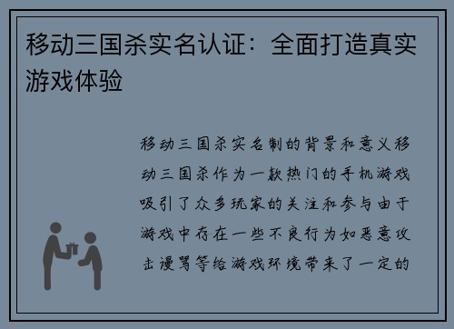 移动三国杀实名认证：全面打造真实游戏体验