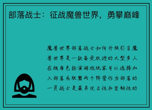 部落战士：征战魔兽世界，勇攀巅峰