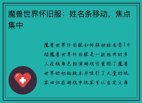 魔兽世界怀旧服：姓名条移动，焦点集中